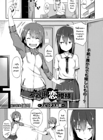 แผนซ้อนแผน [Spiritus Tarou] Bukiyou Koi Moyou | A Clumsy Love (2)