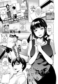 แผนนวด รสสวาท – [Amano Kazumi] Kaa-san, Boku ga Iyashite Ageru (2)