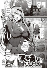 แผนพิชิตใจคว้ามาเป็นสามี | [Uko] Suki Ari Seito Kaichou (COMIC ExE 36)