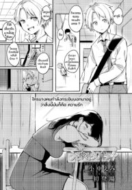 แผนรักของแม่สาวร่างยักษ์ กับพ่อหนุ่มร่างเล็ก