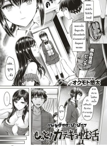 แผนรักระยะยาว [Okumoto Yuuta] Motto! Katekyo Seikatsu (COMIC Kairakuten BEAST 2018-02) (2)