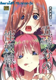 แผนร้ายของยัยอิจิกะ Step 1 | (C96) [Studio KIMIGABUCHI (Kimimaru)] Gotoubun no Seidorei Side-A (Gotoubun no Hanayome) (2)