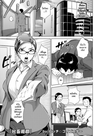 แผนร้ายเจ้านายจอมโหด [Bitch Goigostar] Shachiku Yuugi (ANGEL Club 2011-12) (2)
