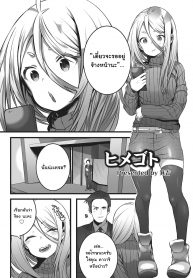 แผนแก้แค้นคนโดนเท [Minokichi] Himegoto (Otokonoko Heaven’s Door 2)