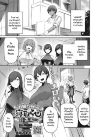 แผนแยกพี่สาวออกเพื่อจ้องงับน้องชาย [Yukisaki miale] Onee-chan no netorase keikakujutsu (2)