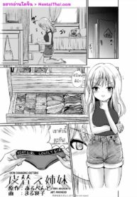 แฝงร่างเป็นพี่สาว | [Hairu Nukemichi (Marneko)] Kawagae Shimai | Skin Changing Sisters