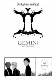 แฝด | [Higashiyama Show] GEMINI