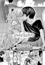 แฟนกันลับๆ [Yahiro Pochi] Secret Girlfriend