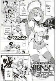 แฟนของผมเป็นฮีโร่ [Gesundheit] Mahou Shoujo Marchen Shushu (2)