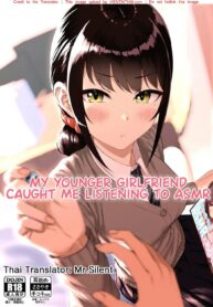 แฟนจับผมได้ตอนแอบฟัง asmr | [Aoi Dennou (Aoi Tiduru)] Kouhai Kanojo ni ASMR Kiiteru no ga Baremashita | My Younger Girlfriend Caught Me Listening To ASMR