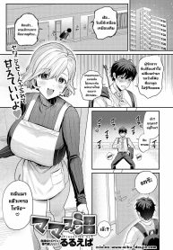 แฟนชอบทำผมเหมือนเป็นเด็ก [Ruruepa]