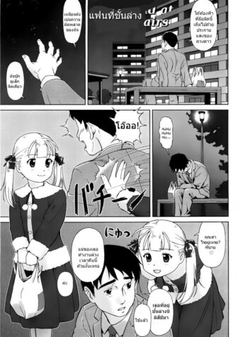 แฟนที่ชั้นล่าง [Fan on the ground floor] (2)