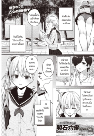 แฟนนับ แต่พี่น้องไม่นับ จบที่ทรีซั่ม [Akashi Rokuro] 3-nin de Suru