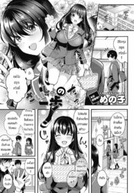 แฟนผมน่ารักที่สุด [Menoko] Saisho no Ippo (2)