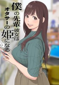 แฟนผมเป็นกลายเป็นเจ้าหญิงของกลุ่มโอตาคุ (Arai Kei)