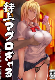 แฟนผมเป็นสาวตายด้าน [Kakyuu Kokumin] Tokujou Maguro Gal | Prime Dead Lay Gal
