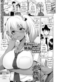 แฟนผมเป็นสาวแกลขี้หึง [Toba Yuga] Kuro Gyaru Datte Shitto Shichau | Even Gals With Dark Skin Can Get Jealous (COMIC Shigekiteki SQUIRT!! Vol. 26)