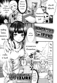 แฟนผมเป็นเจ้าหญิงน้ำแข็ง [Izure] Unimpressed Junior Girlfriend