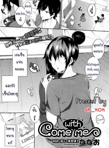 แฟนผมเป็นโอตาคุ [Nanao] Come with Me (COMIC Megastore 2012-02)