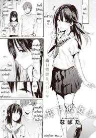 แฟนผมโตขึ้นนิดหน่อย [Napata] Toshishita Kanojou To (2)