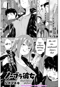 แฟนสาวของผมชอบโนบรา | [Shiomaneki] No Bra Kanojo (Action Pizazz 2021-04)