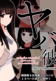แฟนสาวที่เข้าใจ | [Kariya (Calipur)] Yabai Kanojo | Crazy Girlfriend