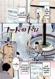 แฟนสาวผมเป็นโรคจิตซะเอง | [Regdic] Coat no shita wa (COMIC Kairakuten BEAST 2023-02)