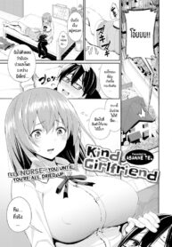 แฟนสาวแสนดี [Asamine Tel] Kind Girlfriend (2)