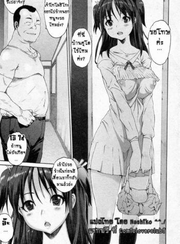 แฟนหนูไม่จัด ลุงจัดให้ [Zero no Mono] Iregui (Junai Kajitsu 2011-05)