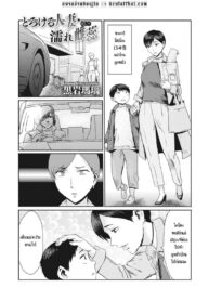 แฟนเก่าตามรังควาน ระรานไม่เลิกรา | [Kuroiwa Menou] Torokeru Hitozuma Nure Meshibe | Melting Housewife . Wet Pistil (COMIC HOTMiLK Koime Vol. 45)