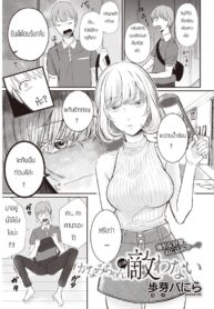 แฟนเก่าที่กลับมาเป็นเพื่อน [Home banira] Kanami-Chan ni wa Kanawanai