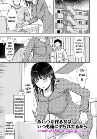 แฟนเก่าที่เหมือนคุณนายผมก็ล่อมาแล้ว | [Kurogane Satsuki]あいつが作る女はいつも俺にヤられてるから (Hitozuma demo Daite mireba)
