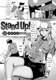 แฟนไม่ยุ่งมุ่งแต่กับเพื่อนร่วมงาน [GGGG] Stand Up! (2)