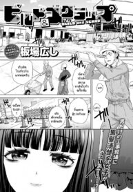 แฟนไม่เก่า [Itaba Hiroshi] BUILD and SCRAP (2)