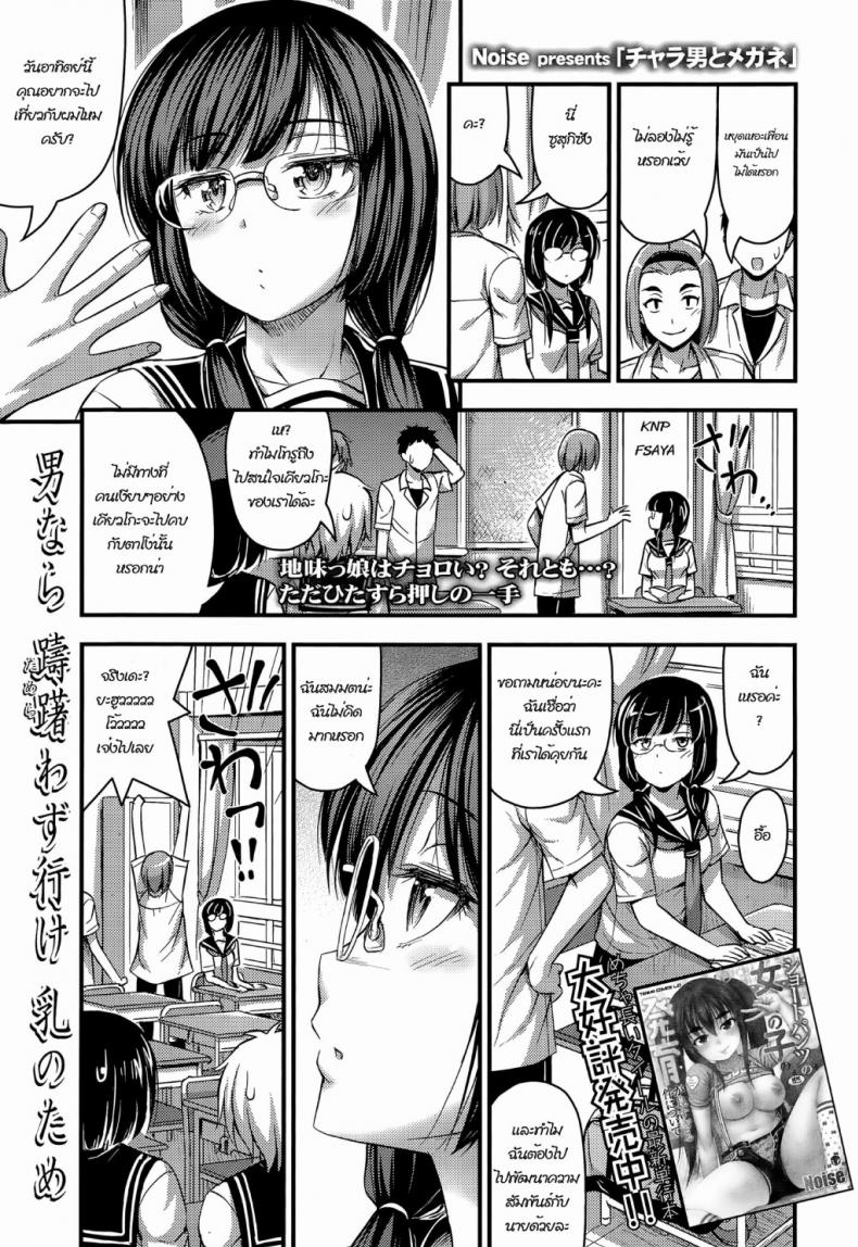แมวหนุ่มกับสาวแว่น [Noise] Chara Otoko to Megane | Tomcat & Glasses