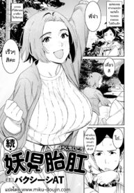 แม่ของผมเสียความทรงจำและกลายเป็นน้องสาว [Baksheesh AT] Zoku Youji Taikou (ANGEL Club 2023 12) (2)