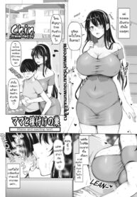 แม่ของผมโดนเพื่อนคาบไปแดกเสียแล้ว [Chin] Mama to Tanetsuke no Su – Mama and seeding nest (2)