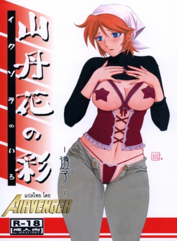 แม่คนเดิมไม่มีแล้ว (C82) [Sankaku Apron (Sanbun Kyoden, Umu Rahi)] Ixora no Iro -Touko-