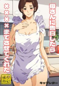 แม่ช่วยผมหน่อย [Carburetor] Kaa-san ni Kokuhaku Shitara xxxx Made Sasete Kureta | When I Confessed to My Mother, She Let Me Do XXXX