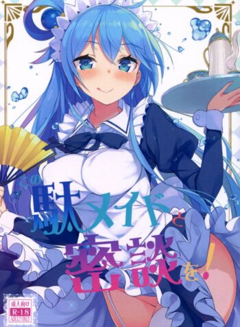 แม่บ้านกับไวน์ชั้นสูง (COMIC1☆11) [High Tech Pen Case (Tam-U)] Kono Da-Maid to Mitsudan o! | A Private Discussion with this Useless Maid! (Kono Subarashii Sekai ni Syukufuku o!)