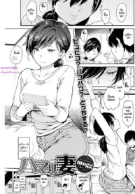 แม่บ้านติดเกม | [mogg] Addicted Wife (The Playing Wife)