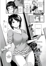 แม่บ้านติวเสียว [Noise] Housewife Where I Work (2)