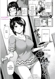 แม่บ้านติวเสียว | [Noise] Housewife Where I Work (COMIC Kairakuten 2019-09)