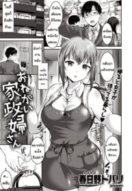 แม่บ้านสร้างรัก | [Kasuka no tobari] Onegai kaseifusan