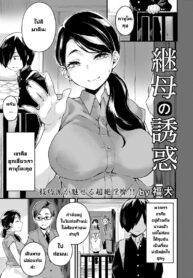 แม่ผมมายั่ว [Fukuinu] Mamahaha no Yuuwaku (ANGEL Club 2023-07) (2)