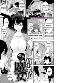 แม่ผมเป็น V-tuber?? | [Baksheesh AT] Oku-sama wa Virtual Majo (ANGEL Club 2021-02)