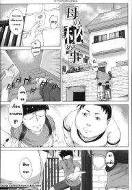 แม่ผมไม่รู้จักพอ | [Qdou Kei] Haha no Himegoto | Mother’s Secret (Kaa-san no Ijou na Aijou) (2)