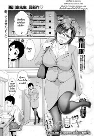 แม่ลูกผูกพัน [Nishikawa Kou] Haha no Musuko (COMIC Penguin Club 2019-12) [Thai ภาษาไทย][HypN♥s]