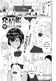 แม่สาวติดสัตว์ [Tsukumo Nikyu] Hatsujouki