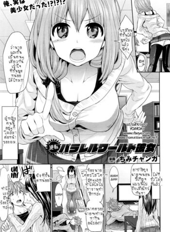 แม่สาวสายM จากโลกคู่ขนาน Gyakuten Parallel World Kanojo (2)